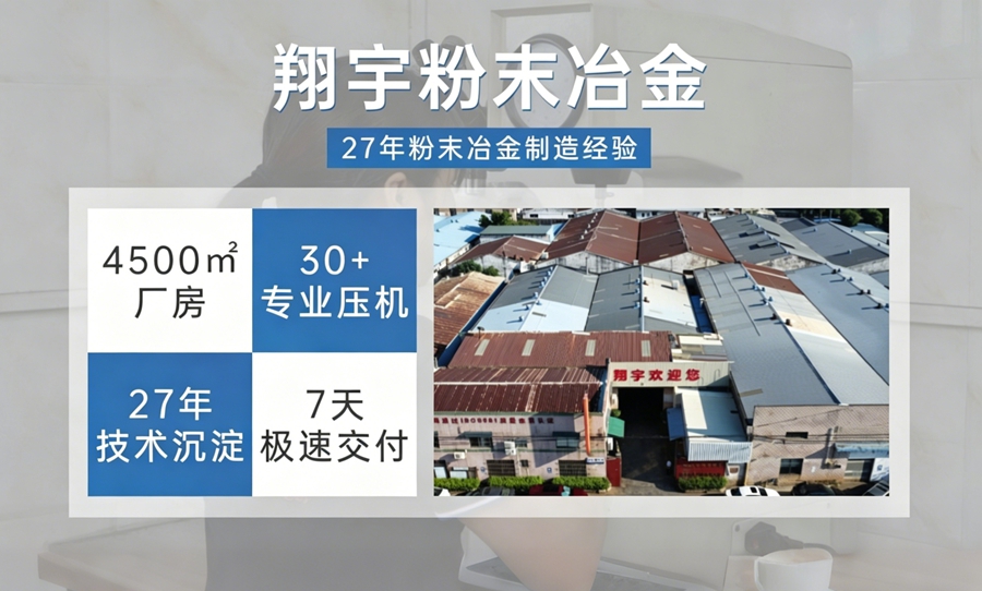 粉末冶金件容易開裂嗎?從材料選擇到工藝控制全面解析 粉末冶金件容易開裂嗎?從材料選擇到工藝控制全面解析